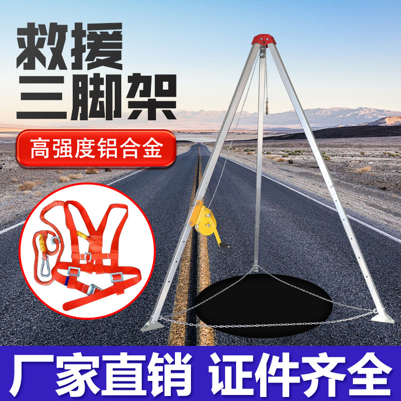 消防救援三脚架多功能应急三角架有限空间作业井口探洞抢救援装置,农机/农具/农膜,排灌设备,淘宝优惠券,粉丝福利购,淘宝优惠卷