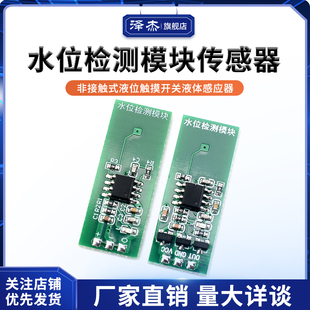 液位触摸开关液体感应器 水位检测模块传感器绿色非接触式 M03 M04