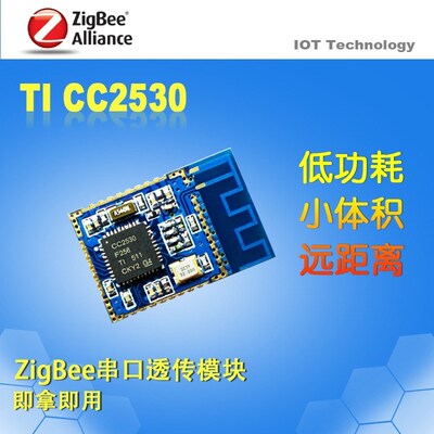 ZigBee无线转串口TTL uart透传模块 物联网智能硬件开发 CC2530