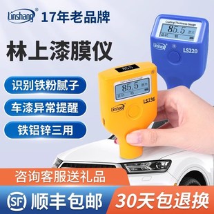 林上漆膜仪汽车检测二手车车漆漆面检测仪高精度漆膜测厚仪测漆仪