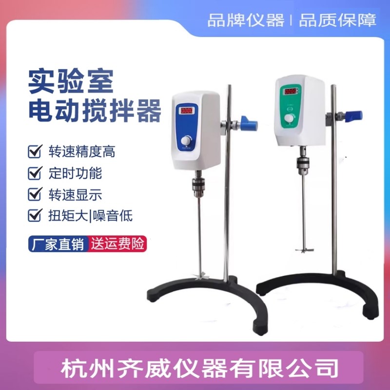 悬臂式强力力实验室数显搅拌器定时置顶式不锈钢电动分散搅拌机