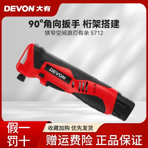 DEVON/大有锂电90度角向电动扳手充电式棘轮扳手舞台桁架工具5712