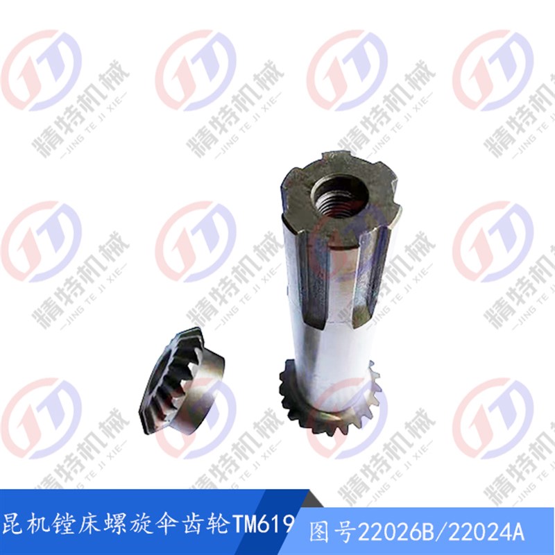 昆机TM619 螺旋伞齿轮22024/26 齿轮Z21/L30孔35齿数21/L194 外40