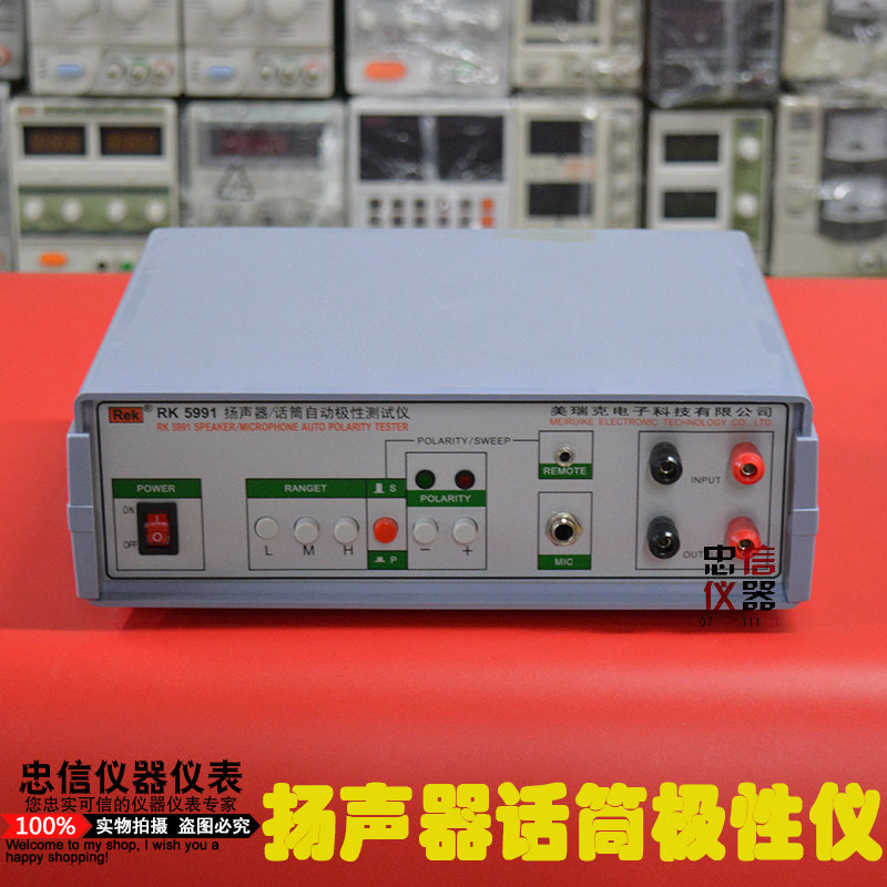 美瑞克 RK5991型扬声器 话筒自动极性测试仪 喇叭极性测试仪图片