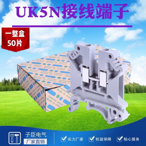 轨道端子铜件UK5N接线端子排 UK-5N 4平方电压线端子导轨式不滑丝
