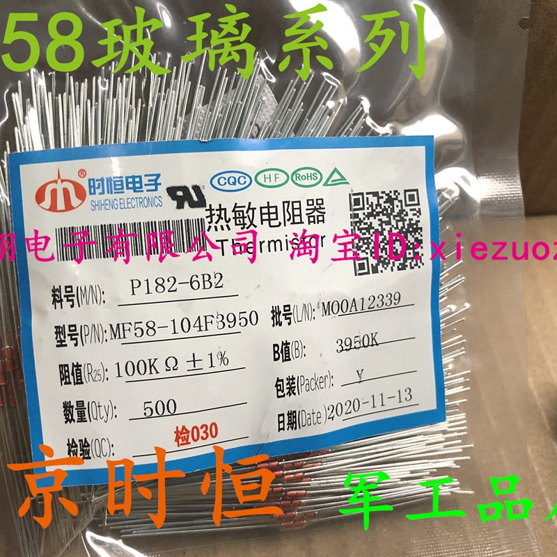 MF58玻璃封 100K 精度1% 3950 负温度NTC热敏电阻 500个/包=60元
