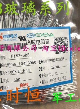 MF58玻璃封 100K 精度1% 3950 负温度NTC热敏电阻 500个/包=60元