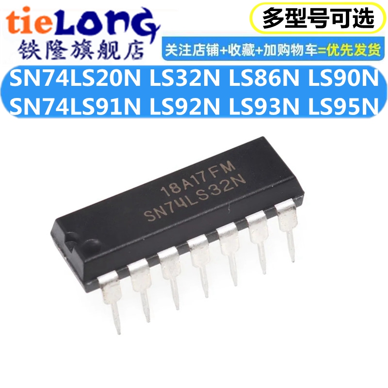 5祇 SN74LS32N HD74LS32P 86N/86P/90/91/92/93/95/20N/20P DIP14