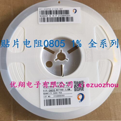 精密1%贴片电阻0805 200R 220R 240R 270R 300R 330R 欧(整盘5千)