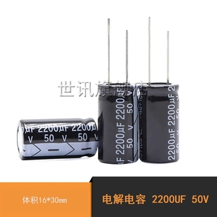 2200UF 电解电容 50V 体积16 5个 30mm 世讯