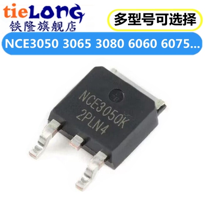全新NCE3035 NCE1520K NCE3050 3065 3080 6060 6075 7560K TO252