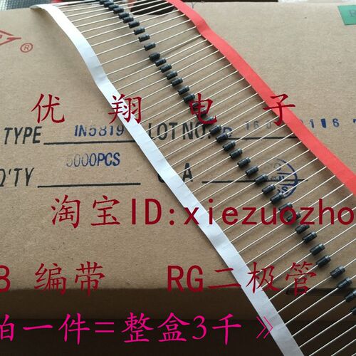 RG牌 直插1N5819肖特基二极管 T58编带 5000个/盒=260元 0.052/个