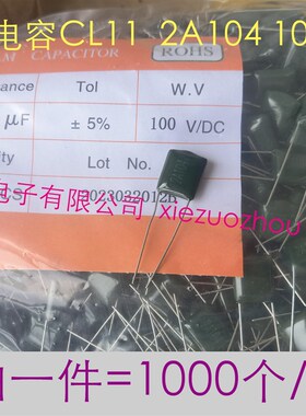 2A104 涤纶电容 100V/104  0.1uf 100nf J档 全新 1000个/包=38元