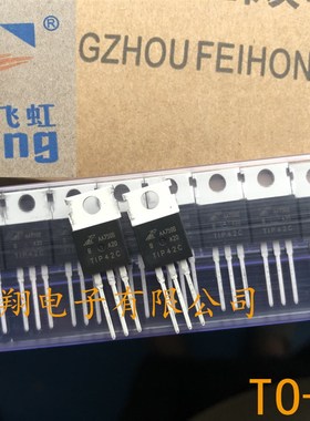 原装韩国飞鸿/飞虹 TIP42C TIP41 封装TO-220  【10只/整管50只】