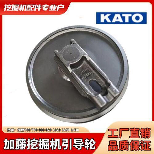 加藤引导轮HD700 800 820 850 挖掘机导向轮链轮底盘支撑总成配件