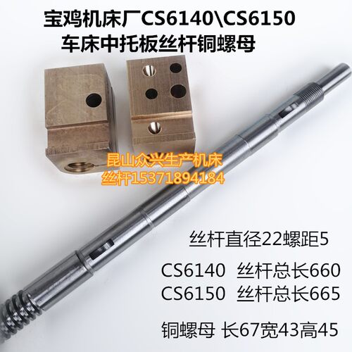宝鸡车床配件宝鸡CS6140/CS6150中拖板丝杆铜螺母6150B中丝杆螺母