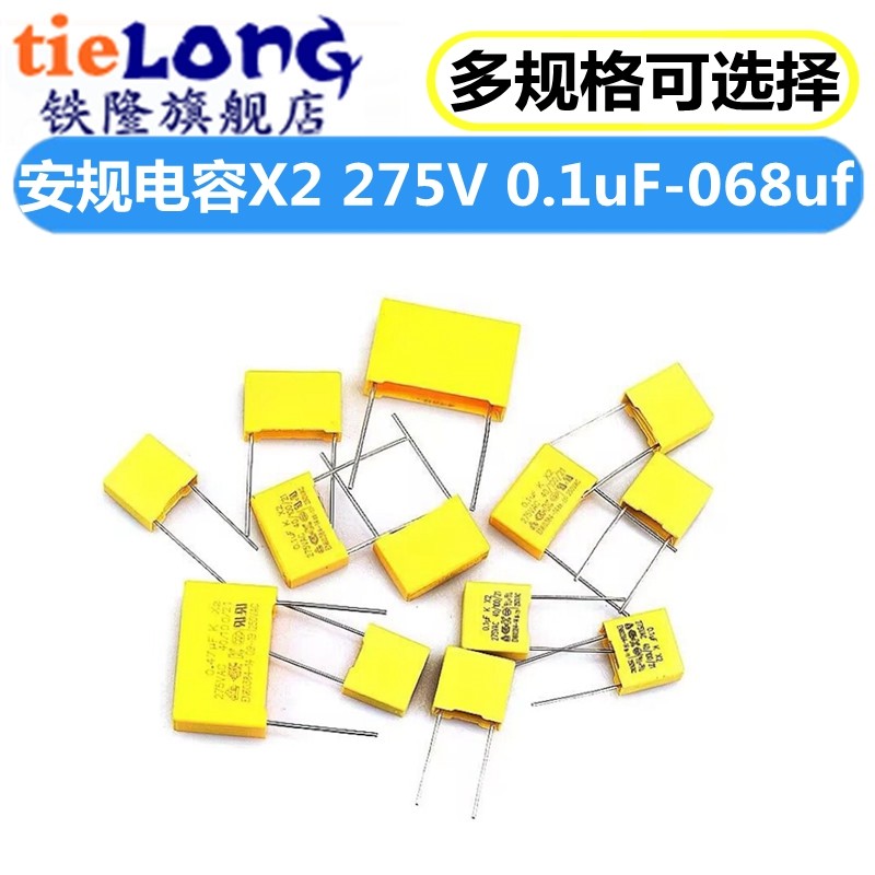 安规电容X2 275V 0.1uF 100nF 104K 0.22 0.47 uf 330nf 103 224k
