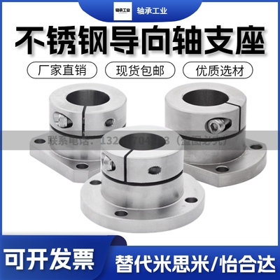 不锈钢开口导向轴支座光轴固定座SSTHWR/SSTHWS/SSTHWC20 25 30