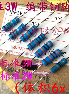 3W标准体1%铜脚 金属膜电阻3W 20R  22R  24R  27R  30R 欧(50个)