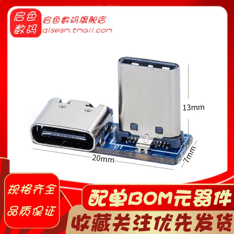 迷你 TYPE-C公头转母头测试板 24P公转16P母座 USB3.1转接板模块
