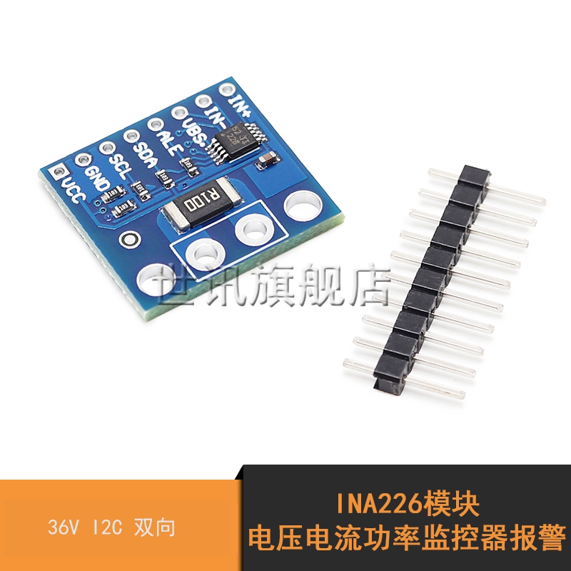 【世讯】INA226模块 电压电流功率监控器报警 36V I2C 双向