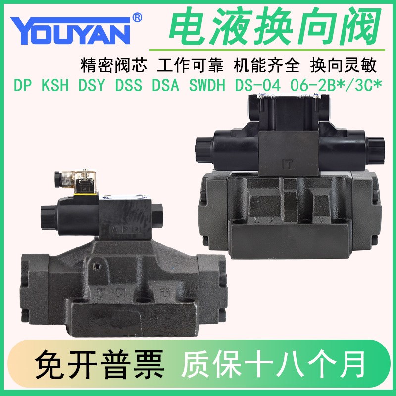 DSS KSH电液阀DSY SWDH04G DS DSAG06 DP043C2/3C4/3C60/2B2