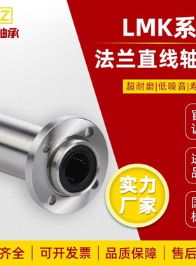 中型引导式法兰直线轴承LMK02/12/22-d8/d10/d12/d16/d20/d25/d30