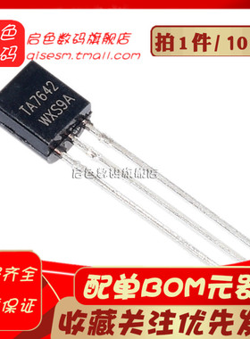 全新 TA7642 7642 直插TO-92 调频中频处理器 收音机 三极管