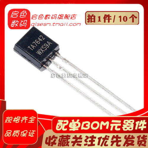 全新 TA7642 7642 直插TO-92 调频中频处理器 收音机 三极管