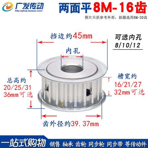 两面平 8M16齿/T 8M同步轮 AF型 槽宽16/21/27/32 内孔8-25