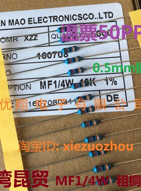 台湾昆贸 MF金属膜电阻1/4W 270R 300R 330R 360R 390R  整合5千