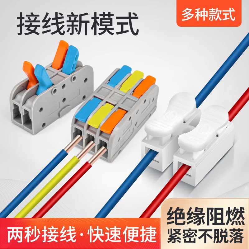 电线连接器 2进2出 3进3出零火地线 接线端子 按压弹簧式快速接线