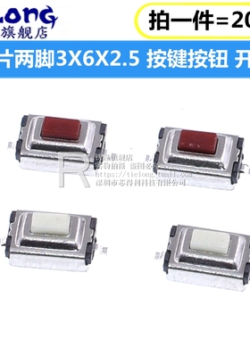 贴片 3*6*2.5MM 微动开关 轻触 白色/红色 按键 按钮 两脚3X6X2.5