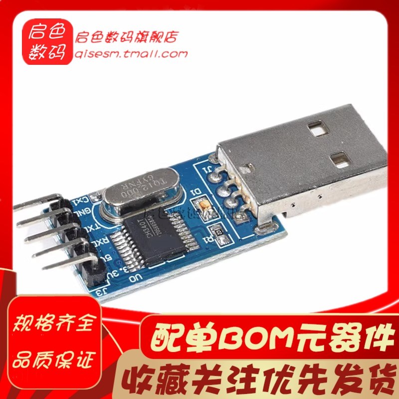 CH340T模块 USB转串口/下载器/ISP下载模块 USB转TTL 支持WIN7