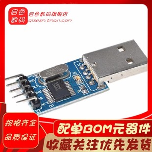 USB转TTL CH340T模块 ISP下载模块 下载器 支持WIN7 USB转串口