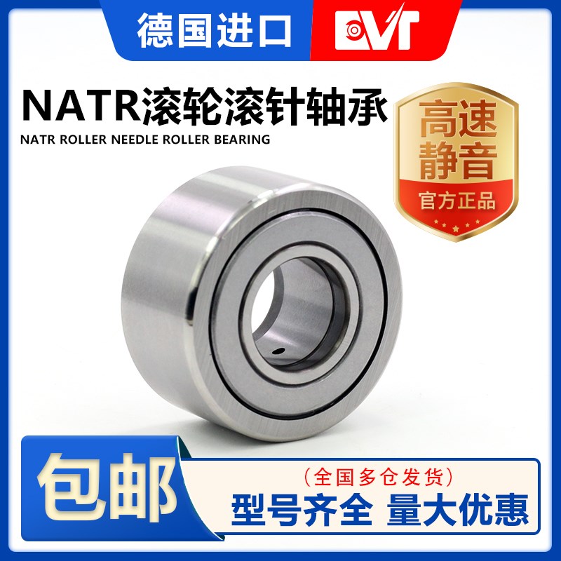 进口EVT支撑滚轮滚针轴承NUTR NATR5 6 8 10 12 15 17 20 25 PP-A