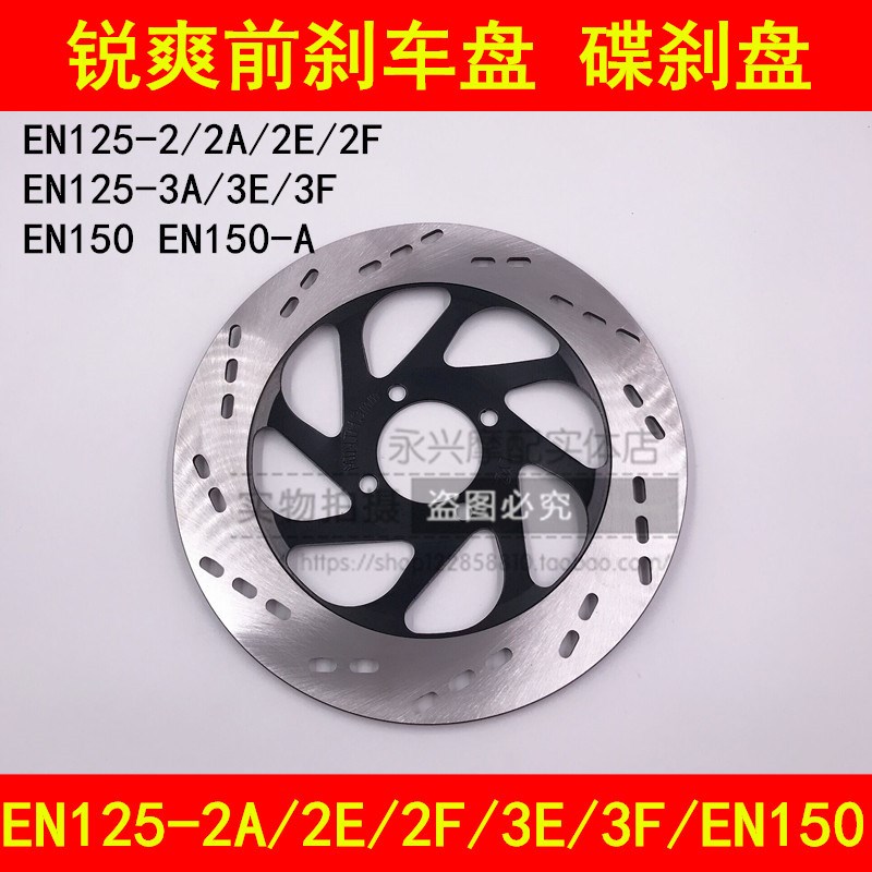 适配豪爵铃木锐爽EN125-2A/2E/2F/3E/3F/EN150-A前刹车盘前碟刹盘