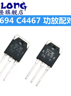 A1694 C4467 2SA1694 2SC4467 直插 TO-3P 音频功放配对管 三极管