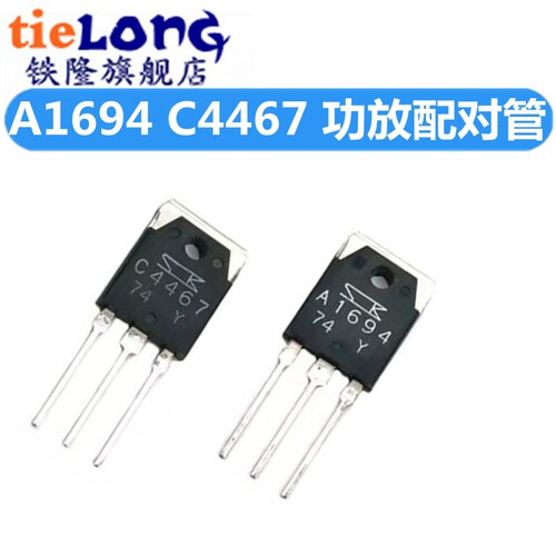 A1694 C4467 2SA1694 2SC4467 直插 TO-3P 音频功放配对管 三极管