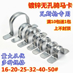 无孔骑马卡瓦斯枪专用镀锌铁皮加厚马鞍卡欧姆卡管夹U型线卡20