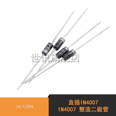 世讯直插IN4007 1N4007 整流二极管 1A/1200V (50个)