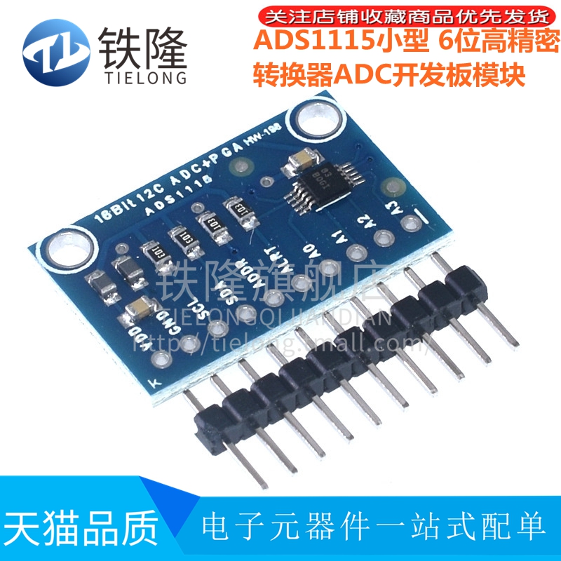 4通道 ADS1115 小型 16位 精密 模数转换器 ADC 开发板模块
