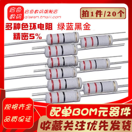 1/4W1/2W 1W 2W 3W 5W 56欧56R碳膜电阻绕线电阻 绿蓝黑金 5%精密