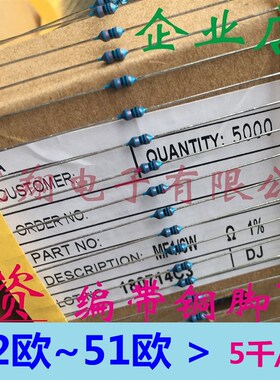MF金属膜电阻1/6W 1/8W 12R/15/18/20/22R/27/30/33R/39/47R~51欧