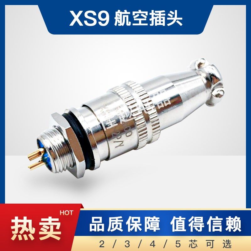 航空插头插座 XS9JK-2芯3芯4芯5芯P/Y推拉自锁小型连接器镀金9MM
