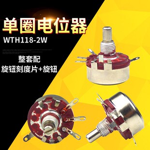 4K7 10K 470K 330K 2W单圈碳膜电位器2K2 220K WTH118 100K