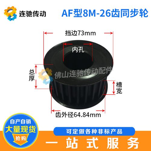 45号钢8M26齿T通孔同步皮带轮 AF型 槽宽27/32/42内孔14-45mm