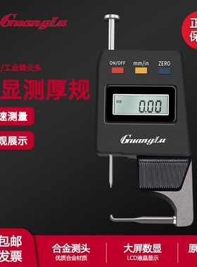 桂林广陆数显测厚规卡表 平头/尖头测厚度表 0-15 15 25mm测厚仪