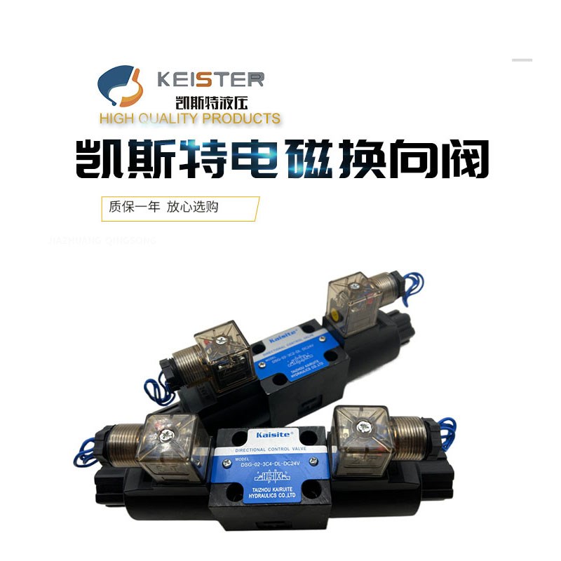 KAISITE凯斯特电磁换向阀DG4V/DSG023C2/3C4/3C60/2B2DLDC24V