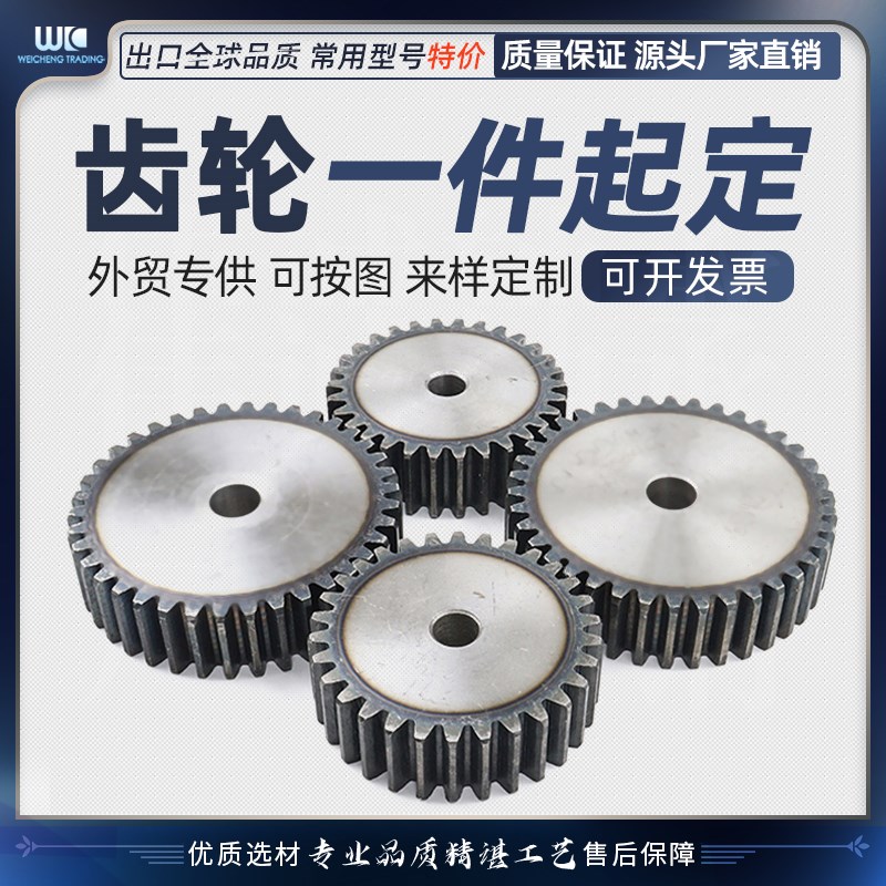 齿轮组合传动45#钢直齿轮圆柱齿轮正齿轮配件大全1.5模10齿-120齿